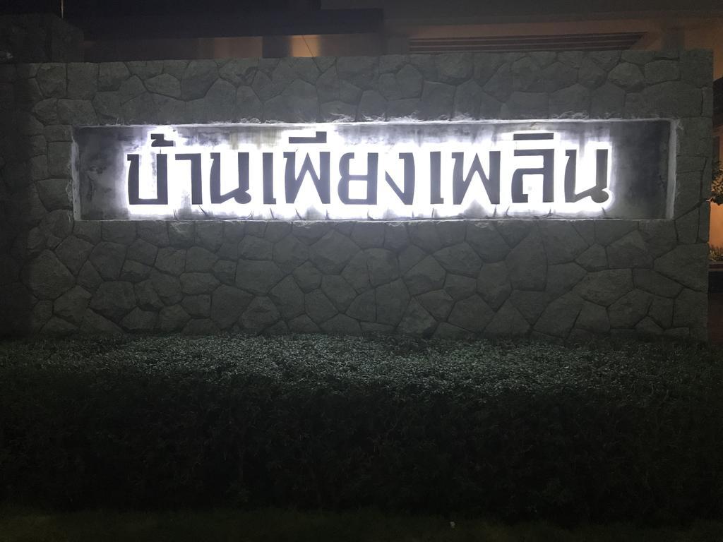 Baan Peang Ploen B411 Apartamento HHQ Exterior foto